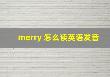 merry 怎么读英语发音